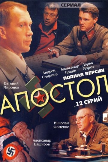 Апостол