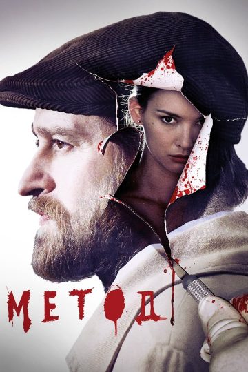 Метод 2