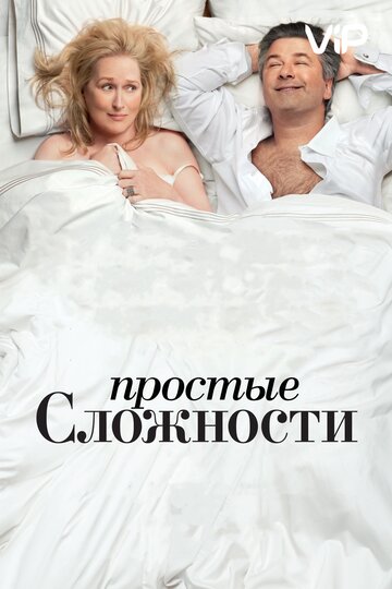 Простые сложности