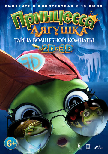 Принцесса-лягушка: Операция «разморозка»