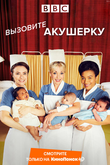 Зовите повитуху