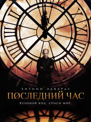 Час ноль