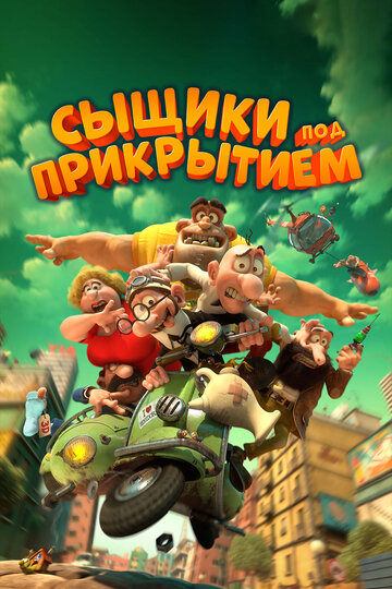 Приключения Мортадело и Филимона 3