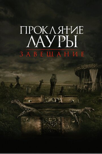 Звонок из подземелья