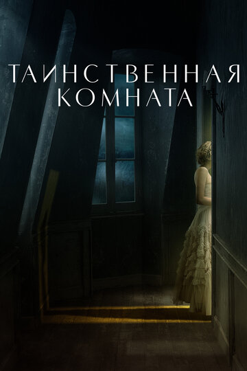 Комната