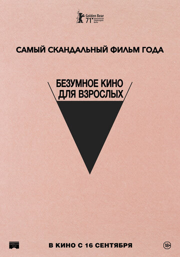 Неудачный трах, или Безумное порно