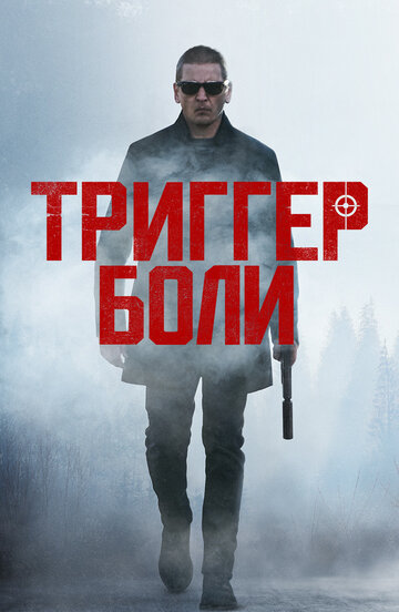 Последняя капля