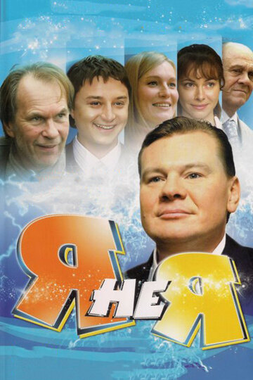 Я не я