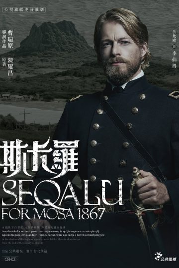 Тайвань 1867
