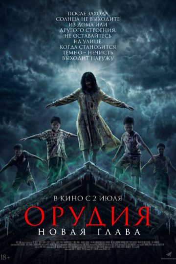 Орудия. Новая глава