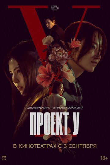 Проект Y