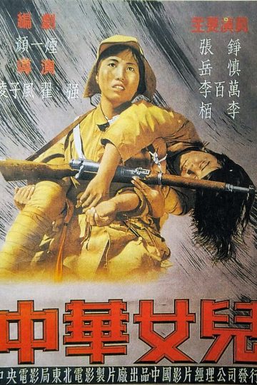 Дочери Китая