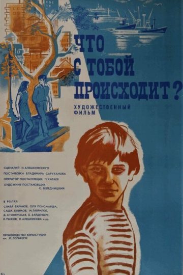 Что с тобой происходит?