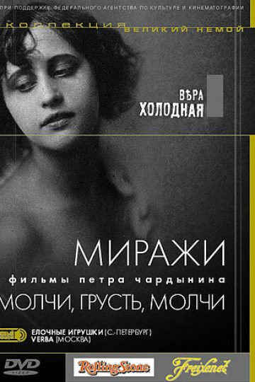 Молчи, грусть... молчи