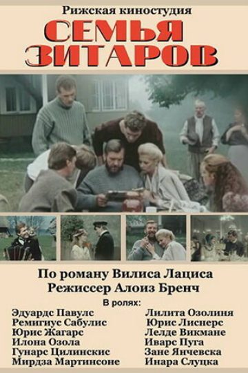 Семья Зитаров