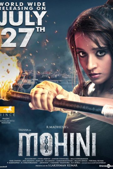 Мохини