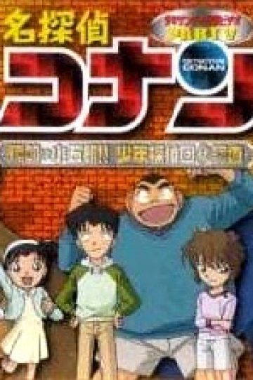 Детектив Конан OVA 05. Цель — Когоро! Секретное расследование