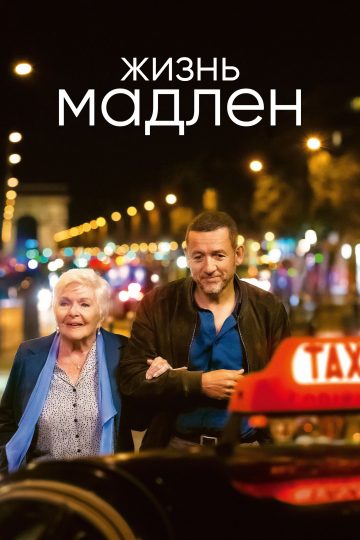 Великолепная поездка
